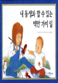 내 동생과 할 수 . 표지